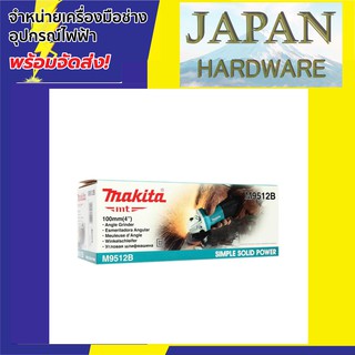 หินเจียร ยี่ห้อ makita รุ่น M9512B ขนาด 720w (สวิทซ์ท้าย) รุ่นใหม่ล่าสุด