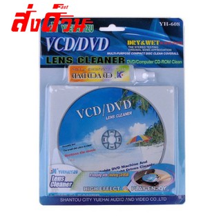 ชุดน้ำยาทำความสะอาดแผ่น CD/ VCD /DVD Computer CD ROM Lens Cleaner YH-608