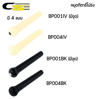 สินค้า Paramount BP001,BP004 หมุดกีตาร์ หมุดกีตาร์โปร่ง (Black,Ivory) (Bridge Pin For Acoustic Guitars)