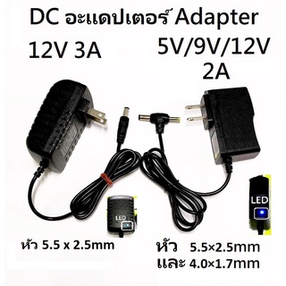 ภาพขนาดย่อของภาพหน้าปกสินค้าDC อะแดปเตอร์ Adapter 5V 2A / 9V 2A / 12V 2A 2000mA 12V 3A 3000mA หัว5.52.5mm จากร้าน tysgood บน Shopee