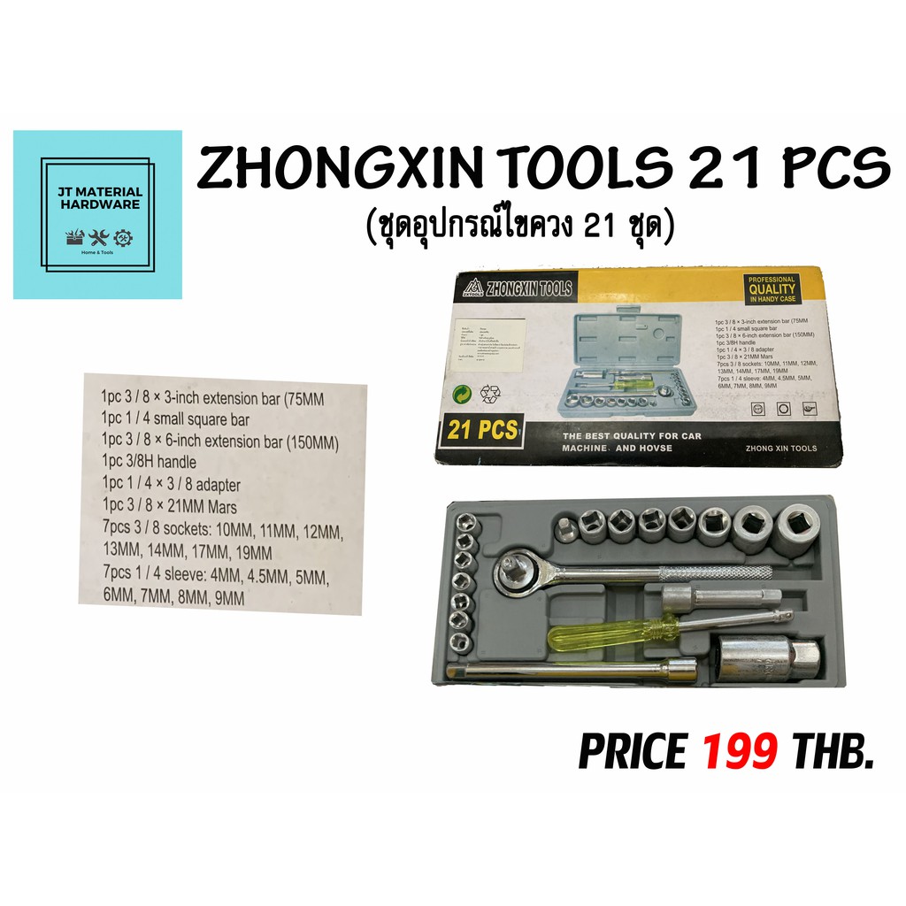 บล็อคชุด-zhongxin-tools-21-ชิ้น-by-jt