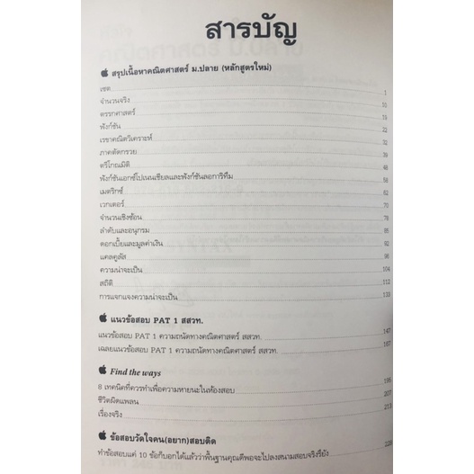 หัวใจคณิตศาสตร์-ม-ปลาย