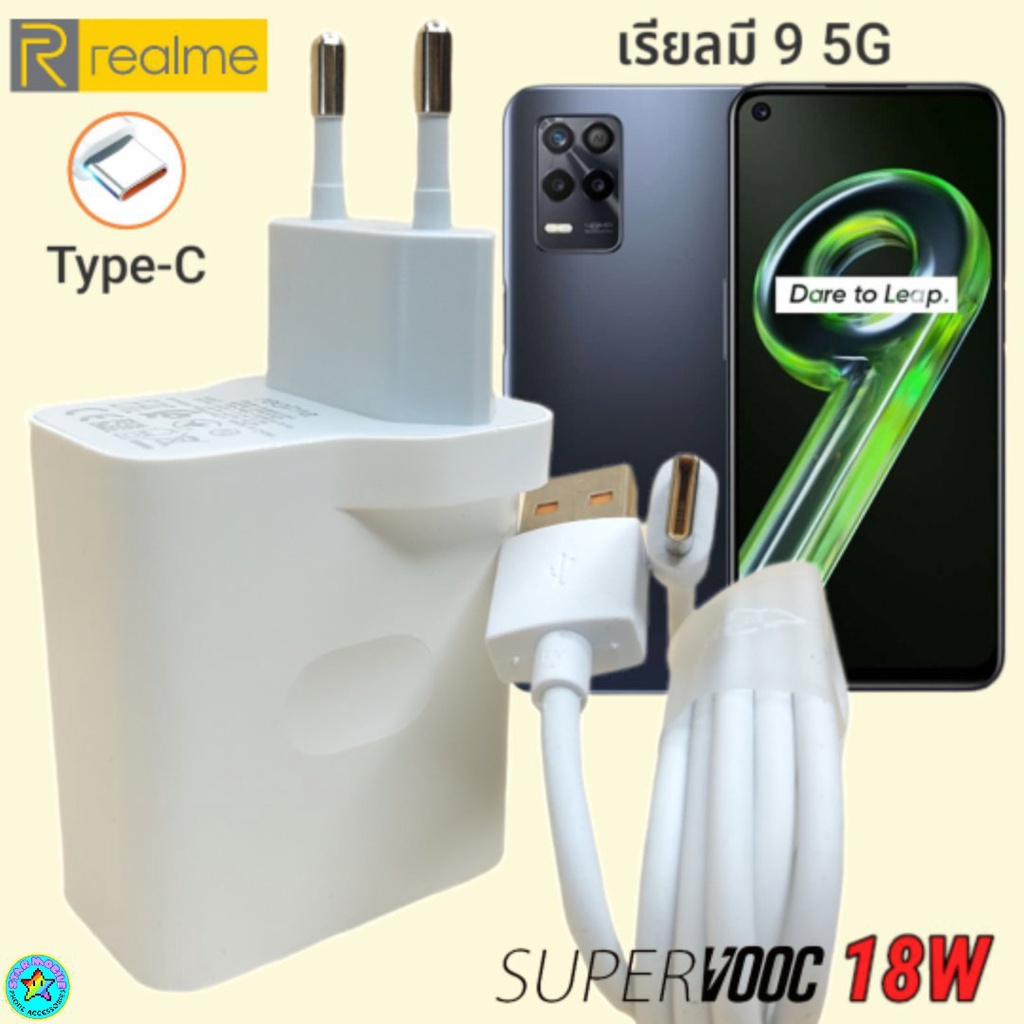 ที่ชาร์จ-realme-9-5g-18w-type-c-เรียวมี-super-vooc-fast-charge-หัวชาร์จ-สายชาร์จ-2-เมตร-ชาร์จเร็ว-ชาร์จไว-ด่วน-ของแท้