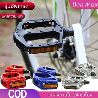 Benmax บันไดจักรยาน  สกรูใหญ่ 14.00มิล มีทั้งของผู้ใหญ่และเด็ก รถจักรยานทั่วไป ราคาต่อคู่นะครับ แบบ บันไดอลูมิเนียม