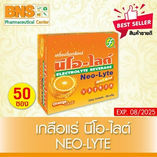 ภาพหน้าปกสินค้า( 1 กล่อง 50 ซอง ) Neo-lyte นีโอไลต์ เครื่องดื่มเกลือแร่รสส้ม (มี อย.)(ส่งเร็ว)(ถูกที่สุด) ที่เกี่ยวข้อง