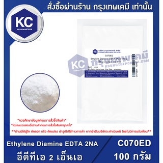 สินค้า C070ED-100G Ethylene Diamine EDTA 2NA : อีดีทีเอ 2 เอ็นเอ 100 กรัม