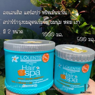 ลอเลนติส แฮร์สปา ทรีทเมนท์นาโน หมักผม Lolentis hair spa บำรุงเส้นผมที่แห้งเสียอย่างล้ำลึก เล็ก500g ใหญ่1000kg