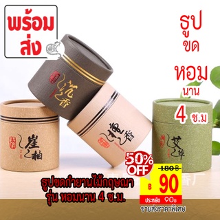 💢ธูปขดกำยานไม้กฤษณารุ่น หอมนาน 4 ช.ม. 💢กลิ่นไม้กฤษณา ไม้ทรงคุณค่ามาแต่โบราณ