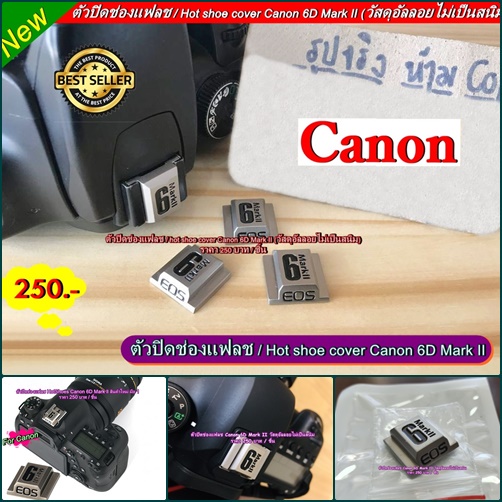อุปกรณ์แต่งกล้อง-ยอดฮิต-hotshoes-cover-ตัวปิดช่องแฟลช-สวยมากก-สามารถใช้ได้กับกล้อง-canon-ทุกๆรุ่น