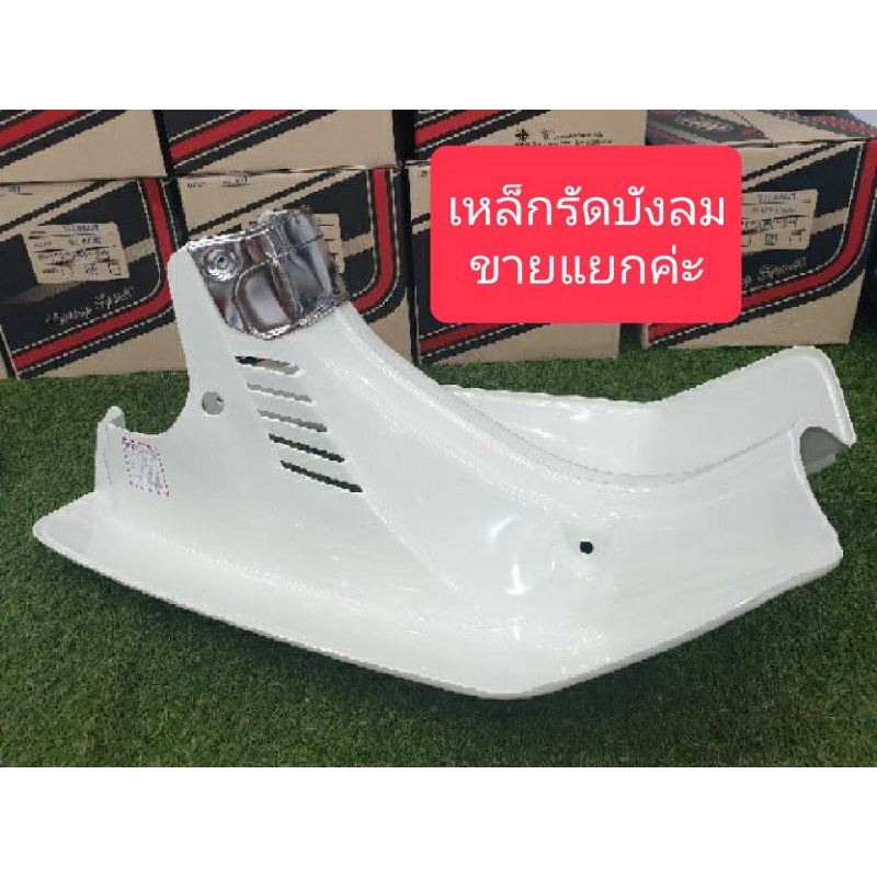 บังลมrc100-rc80-สีขาว-อย่างหนา-สินค้าเกรดa-ผลิตใหม่2023