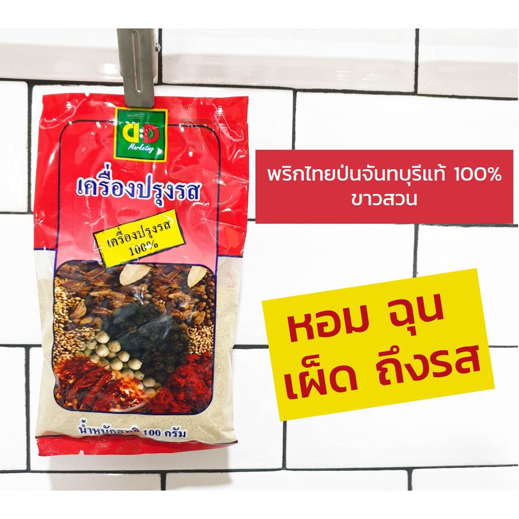 พริกไทยขาว-พริกไทยป่น-พริกไทยขาวป่น-100-น้ำหนัก-100-กรัม-ตราดีดี