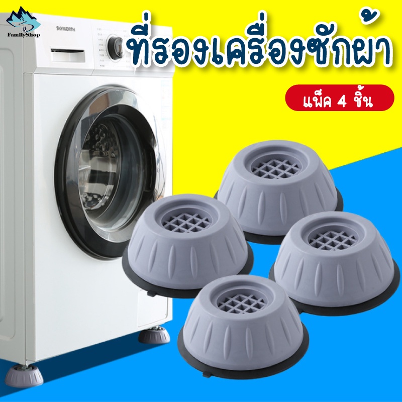 รูปภาพของที่ลองเครื่องซักผ้า แพ็ค4ชิ้น ฐานรองเครื่องซักผ้า ฐานรองตู้เย็น ขาตั้งเครื่องซักผ้า ขารองตู้เย็น ขาตั้งตู้เย็นลองเช็คราคา
