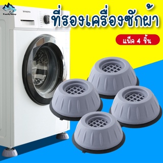 สินค้า ที่ลองเครื่องซักผ้า แพ็ค4ชิ้น  ฐานรองเครื่องซักผ้า ฐานรองตู้เย็น ขาตั้งเครื่องซักผ้า ขารองตู้เย็น ขาตั้งตู้เย็น
