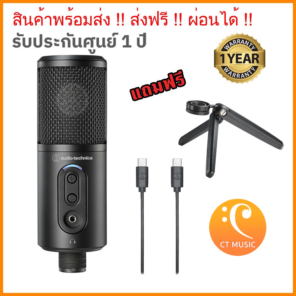 ใส่โค้ดลด-1000บ-audio-technica-atr2500x-ไมโครโฟน