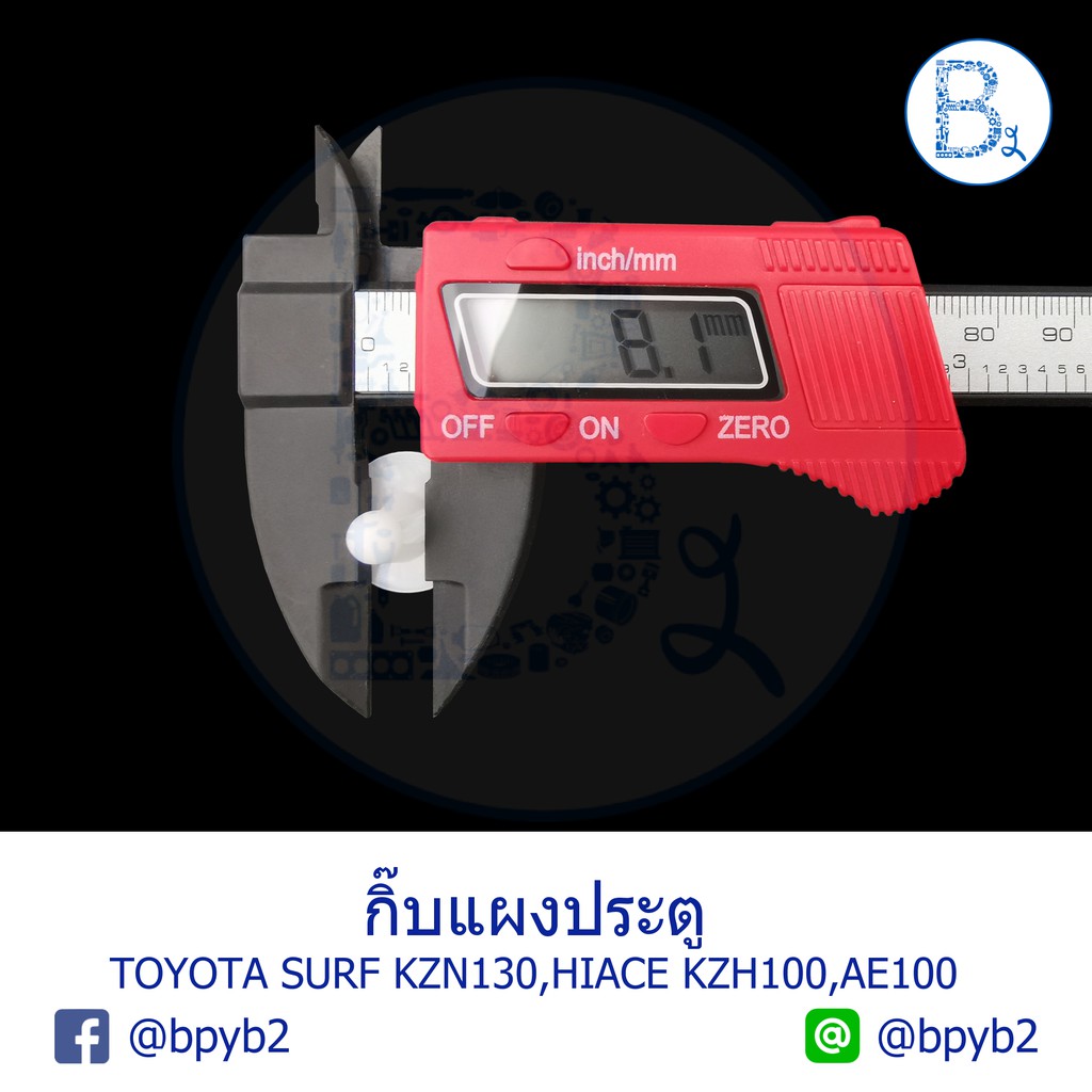 b222-กิ๊บแผงประตู-toyota-surf-kzn130-hiace-kzh100-ae100-at171-st171-chevrolet-spark-spark-ev