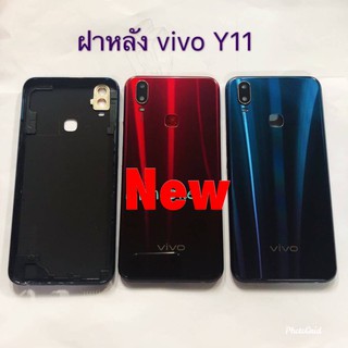 ฝาหลังโทรศัพท์ [Phone Back-Cover] Vivo Y11