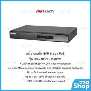 เครื่องบันทึก Hikvision DS-7108NI-Q/8P/M ประกันศูนย์ไทย 3 ปี