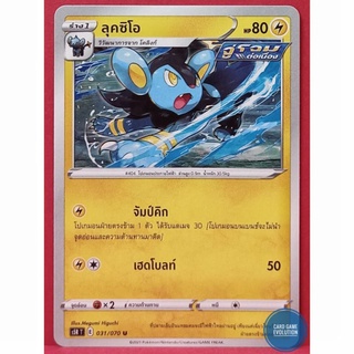 [ของแท้] ลุคซิโอ U 031/070 การ์ดโปเกมอนภาษาไทย [Pokémon Trading Card Game]
