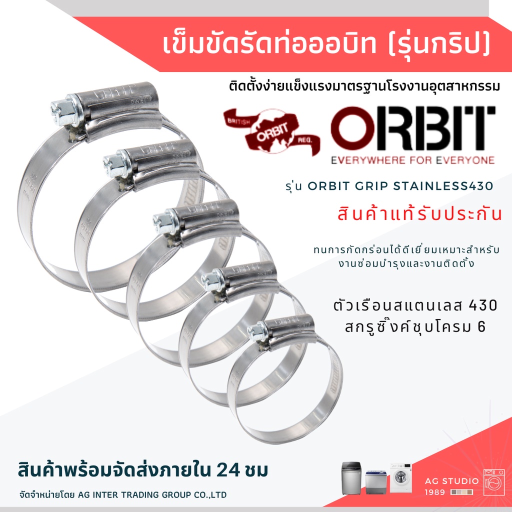 เข็มขัดรัดท่อ-grip-sus430-แหวนรัดท่อ-รุ่นกริป-แหวนรัดคุณภาพ