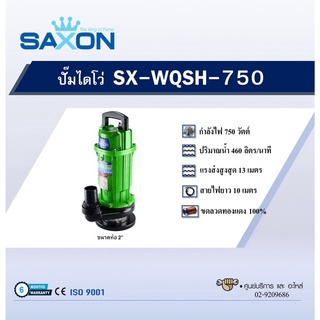 SAXON ปั๊มจุ่ม รุ่น SX-WQSH-750