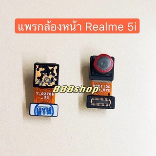 กล้องหน้า （Front Camera ）Realme 5i