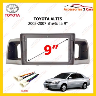 กรอบหน้าวิทยุ TOYOTA Altis 2003-2007 9 inch รหัส TA-998