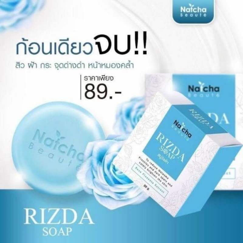 สบู่นัชชา Rizda sope สบู่ริชด้า สบู่ล้างหน้า ขนาด 50 กรัม 1 ก้อน ...