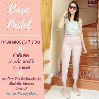 Baby Young Pants With Belt กางเกงเอวสูง 7 ส่วน สีชมพู หัวเข็มขัด ปรับเลื่อนเอวได้ ทรงขาเดฟ กระเป๋า 2 ข้าง