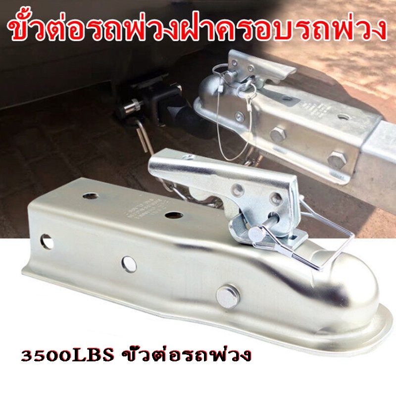 หัวครอบบอล-เทเลอร์-รถลาก-2x2-3500lbs-ขั้วต่อรถพ่วง-ฝาครอบลูกพ่วง-ตัวต่อพ่วงล้อหน้าเทรลเลอร์-ขนาด-แบบล้อเดี่ยว-1200-lbs