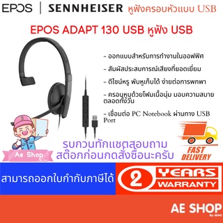 EPOS | SENNHEISER ADAPT 130 USB