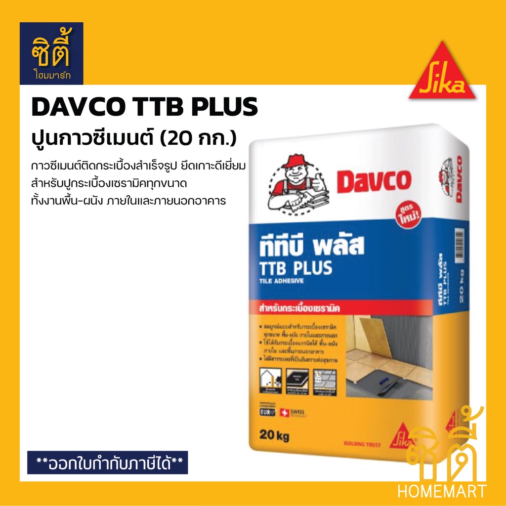 davco-ttb-plus-กาวซีเมนต์-20-กก-ปูนกาว-กาวซีเมนต์-ติดกระเบื้องสำเร็จรูป-ยึดเกาะดีเยี่ยสำหรับปูกระเบื้องเซรามิคทุกขนาด