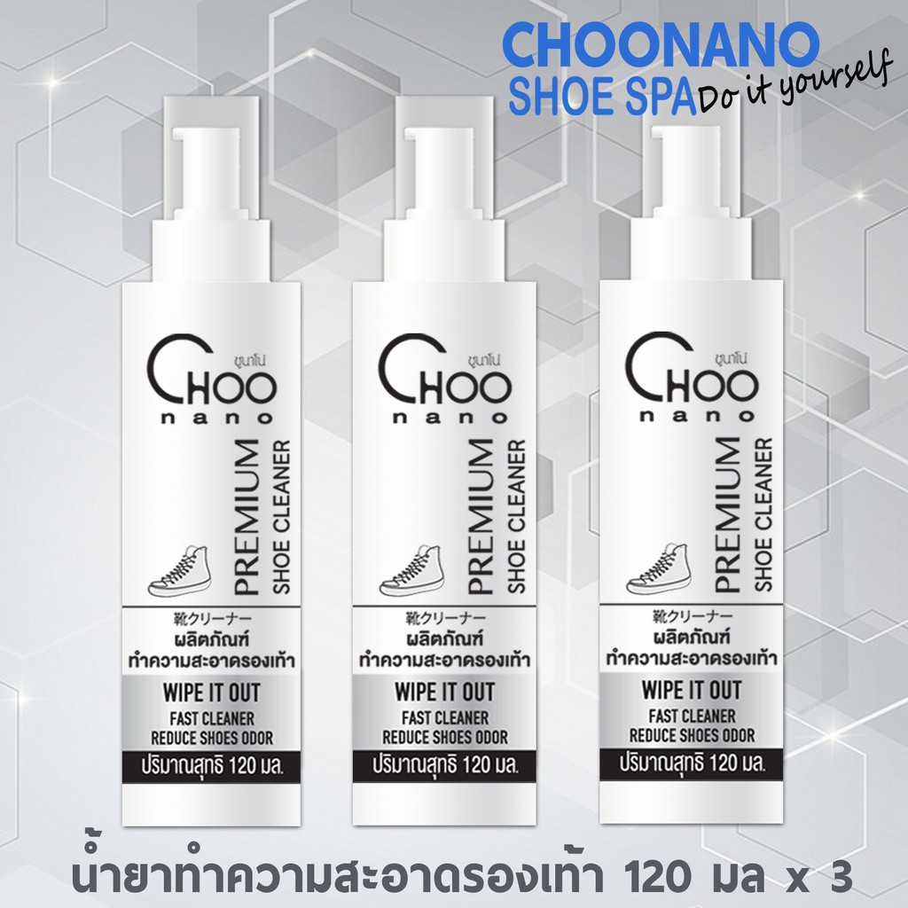 ภาพหน้าปกสินค้าCHOONANO น้ำยาซักรองเท้า (120 มล x 3) น้ำยาทำความสะอาดรองเท้า น้ำยาเช็ดรองเท้า 3S