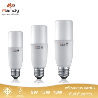สินค้า [3FREE1] Randy หลอดไฟ LED Bulb 9w 13w ขั้วE27 ไฟ led รับประกัน1ปี LED LAMP สินค้าชำรุดเปลี่ยนชิ้นใหม่ฟรี