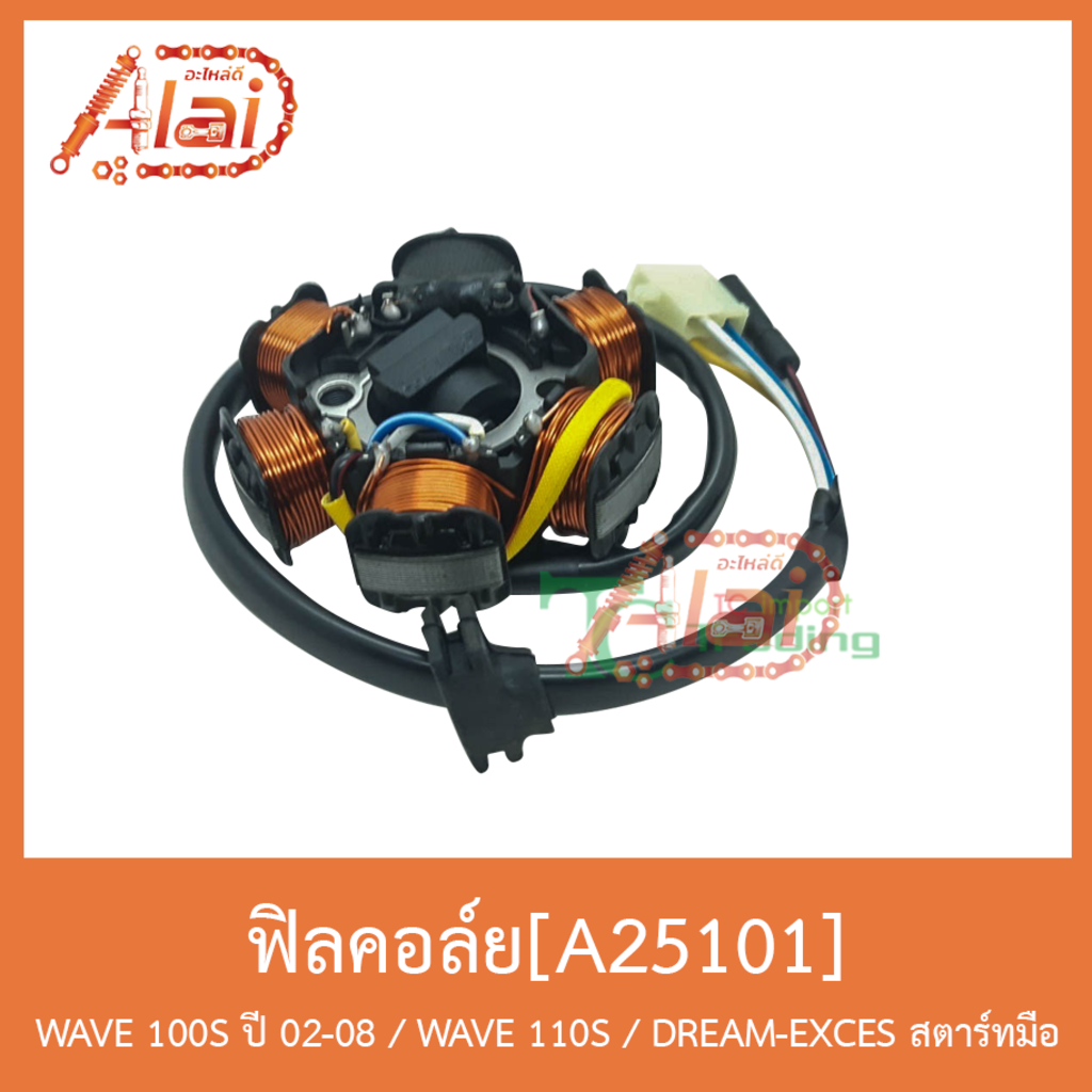 a25101-ฟิลย์คอล์ย-wave-100s-ปี-02-08-wave-110s-ไฟคู่-dream-exces-สตาร์ทมือ