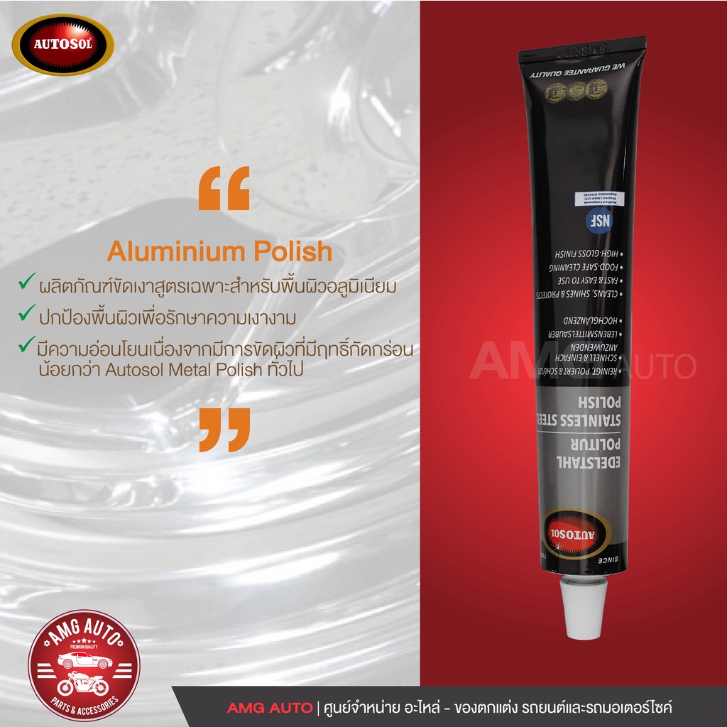 autosol-aluminium-polish-ครีมขัดเคลือบเงาอลูมิเนียม-ขนาด-75-ml-ออโต้ซอล-ขัดเงา-อลูมิเนียม-พื้นผิวโลหะผสมอลูมิเนียม