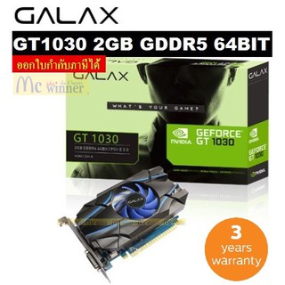 VGA (การ์ดแสดงผล) GALAX GT 1030 2GB GDDR5 64-BIT - รับประกัน 3 ปี