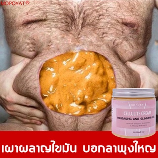 【ซื้อ 2 แถม 1】MOPOYAT ครีมลดไขมัน 100ml (ครีมสลายไขมัน ครีมกระชับสัดส่วน ครีมกระชับหน้าท้อง ครีมกล้ามเนื้อหน้าท้อง)