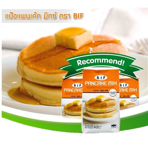 แป้งแพนเค้ก-bif-สไตล์ญี่ปุ่น-แป้งสำเร็จรูปสำหรับทำแพนเค้ก-รสวนิลา-400กรัม-ส่วนผสมสำหรับทำขนม-แป้ง-pancake-mix-japanese