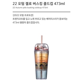 Starbucks 22 Autumn Jello Busking Coldcup 473 มล. - Limited Edition Starbucks |Ф`~2022