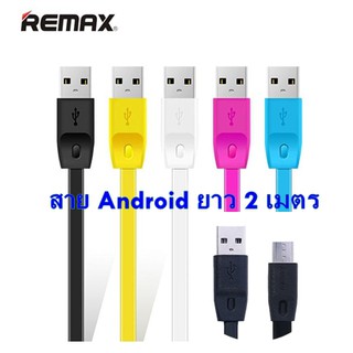 สายชาร์จ REMAX RC-001m สายชาร์จซัมซุง Android Full Speed Charge and Data ยาว 2 เมตร