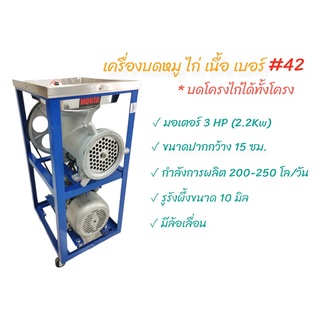 เครื่องบดหมู เครื่องบดเนื้อ MONTA #42 พร้อมมอเตอร์ 3 แรง (04-1695) เครื่องบดพริกแกง