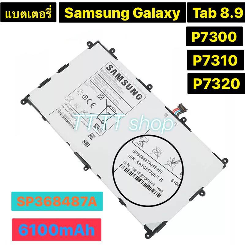 แบตเตอรี่-แท้-samsung-galaxy-tab-8-9-p7300-p7310-p7320-sp368487a-6100mah