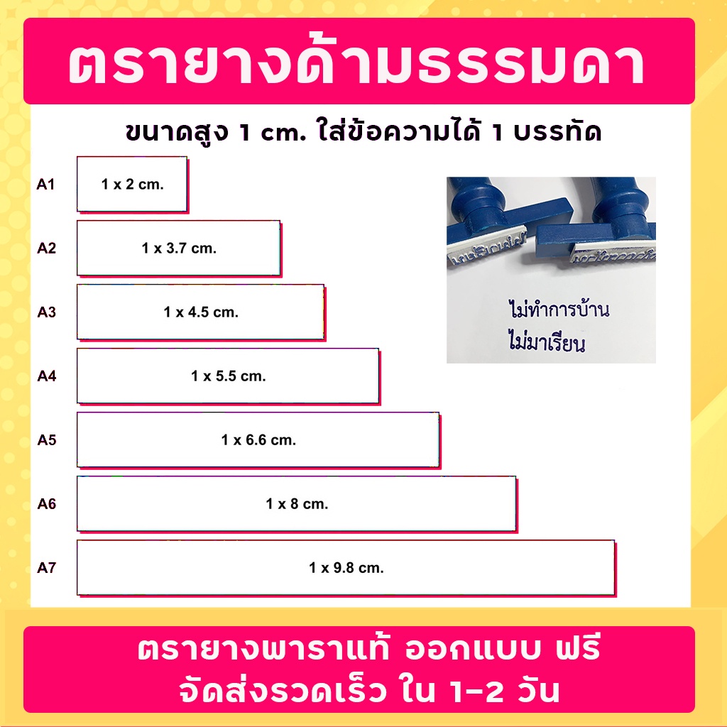 (มีครบทุกขนาด ขนาด A) ตรายางด้ามธรรมดา ชื่อ-ตำแหน่ง สำเนาถูกต้อง หัวบิล ...