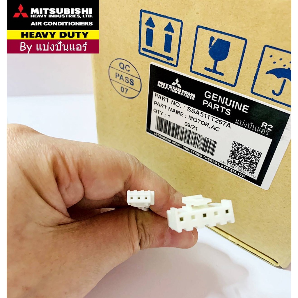 มอเตอร์คอยล์เย็นมิตซูบิชิ-เฮฟวี่-ดิวตี้-mitsubishi-heavy-duty-ของแท้-100-part-no-ssa511t267a