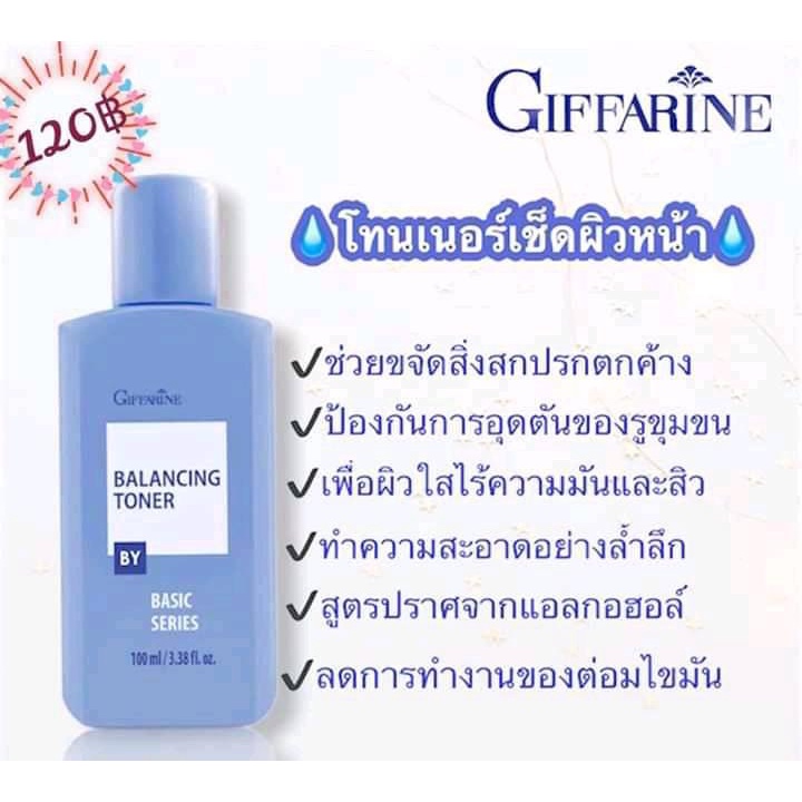 มีโปร-โลชั่นเช็ดหน้า-ทำความสะอาดผิวหน้า-ขจัดสิ่งตกค้างบนใบหน้า-balancing-toner-giffarine