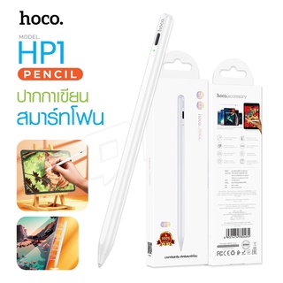 HOCO HP1 ปากกาสไตตัส Dual System Acitve Capacitive Pen 2in1 ปากกา หน้าจอสัมผัสปากกาเขียน Tablet และ Smartphone(White)