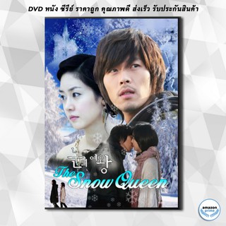 ดีวีดี The Snow Queen (ลิขิตรักละลายใจ) DVD 3 แผ่น