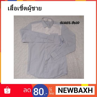 เสื้อเชิ้ตคอปกแขนยาวงานป้าย