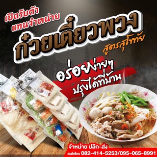 ภาพหน้าปกสินค้าก๋วยเตี๋ยวพวง,ผัดไทยพวง, รสต้มยำ, น้ำตก,เย็นตาโฟต้มยำตัวฮิต 💥TikTok ที่เกี่ยวข้อง