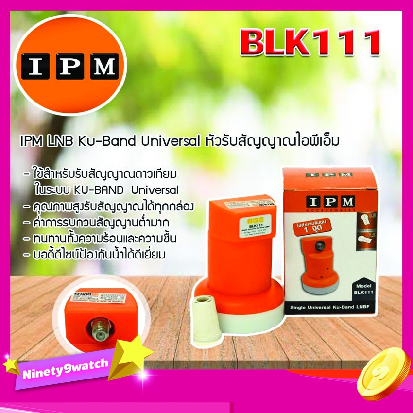 lnb-ipm-thaicom-8-universal-9750-10600-รุ่น-blk111